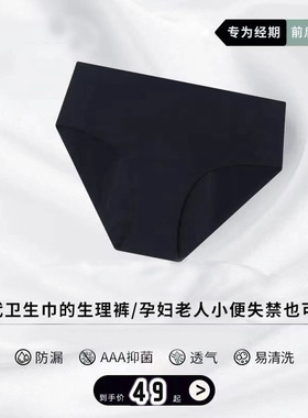 多用途裤型免卫生巾月经裤老年孕妇产后防漏尿女士专用抗菌生理裤
