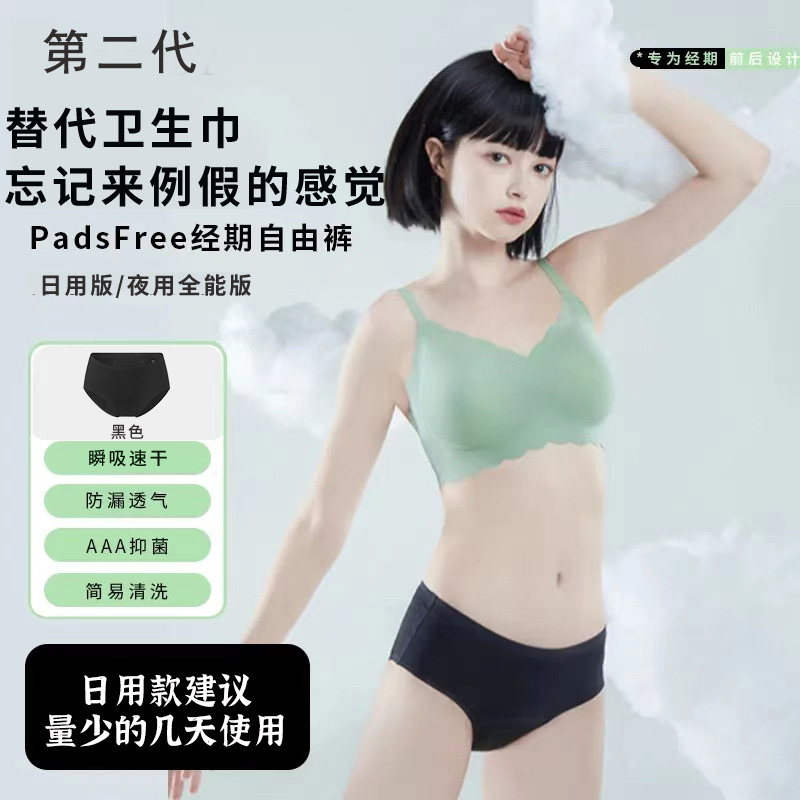 二代黑科技不用卫生巾生理期姨妈期月经防侧漏安睡裤漏尿生理内裤