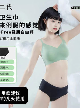 二代黑科技不用卫生巾生理裤姨妈期月经期防侧漏免卫生巾月经内裤