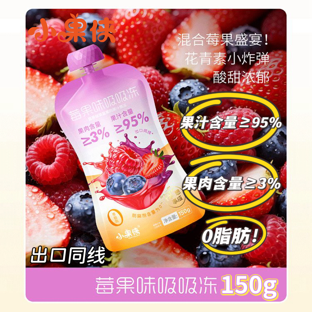 小果侠莓果味吸吸冻0脂肪健康