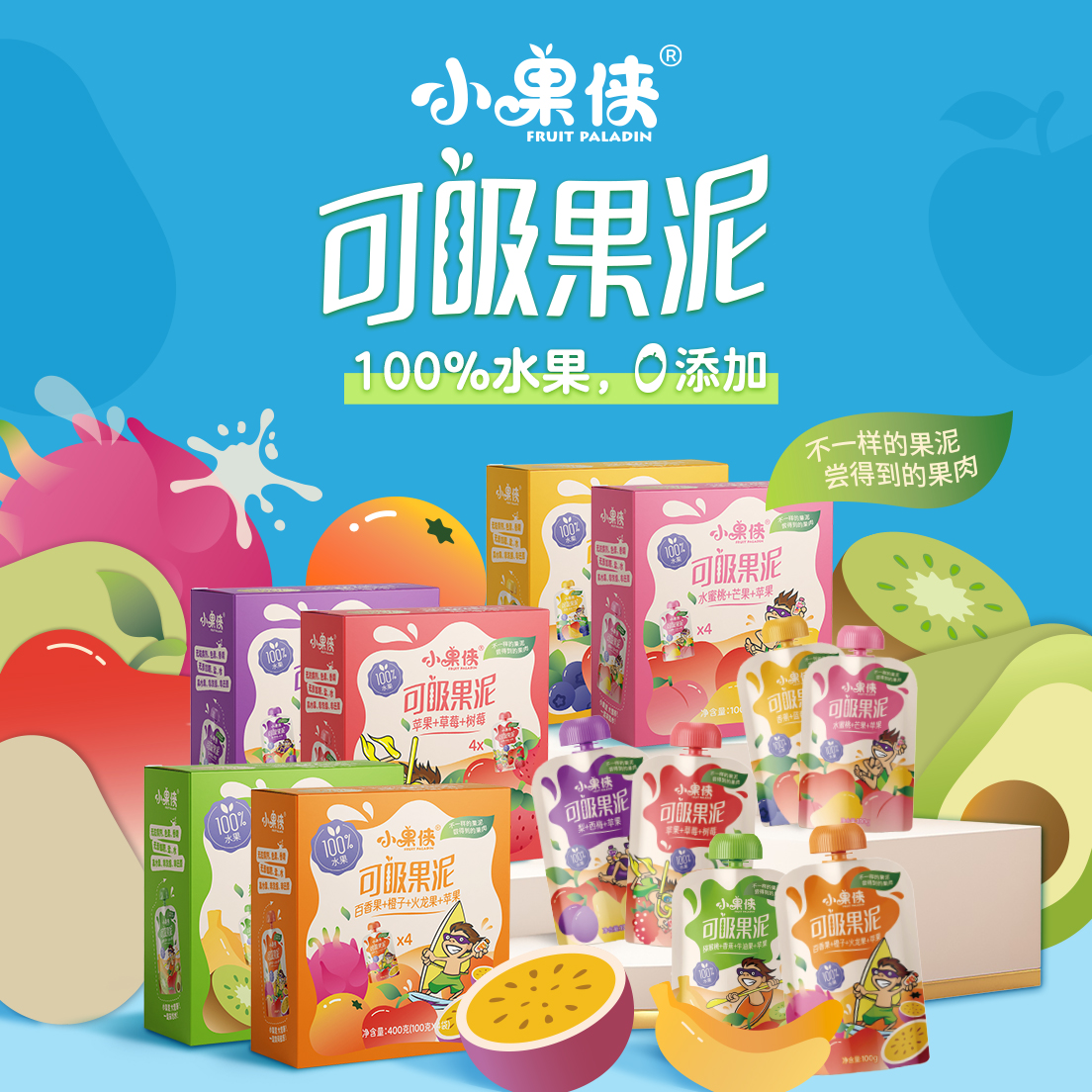 小果侠出口欧美品质100%水果果泥无添加可吸袋装100g*4袋