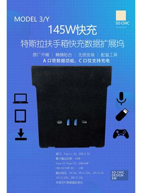 硕驰 特斯拉 Model 3 Y 数据恢复模块   扩展坞 145w 快充 四口