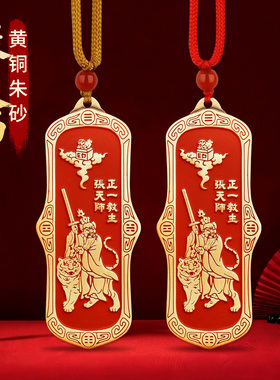 纯黄铜朱砂张天师吊坠挂件
