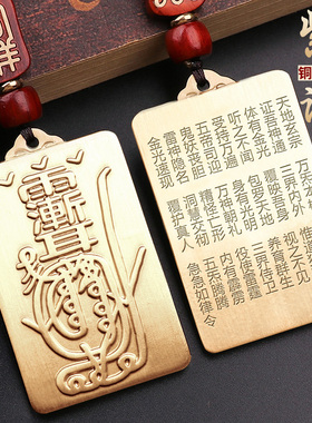 道家纯黄铜金光神咒吊坠紫薇讳男士平安好运挂件雨渐耳护身符挂饰