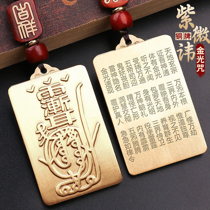 道家纯黄铜金光神咒吊坠紫薇讳男士平安好运挂件雨渐耳护身符挂饰