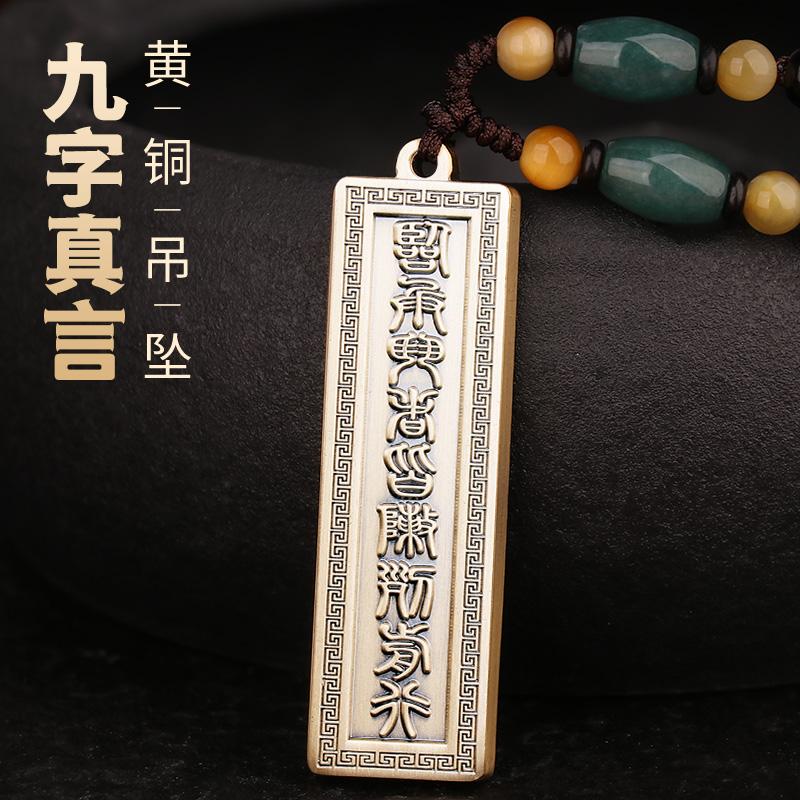 道家纯铜九字真言手势吊坠