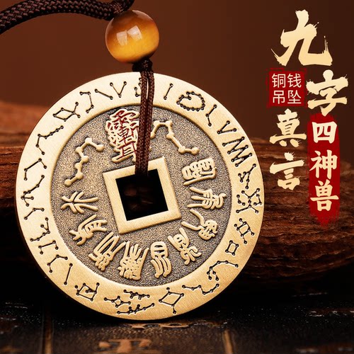 道家法器九字真言紫微讳吊坠