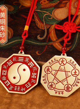 道家黄铜朱砂太极八卦吊坠