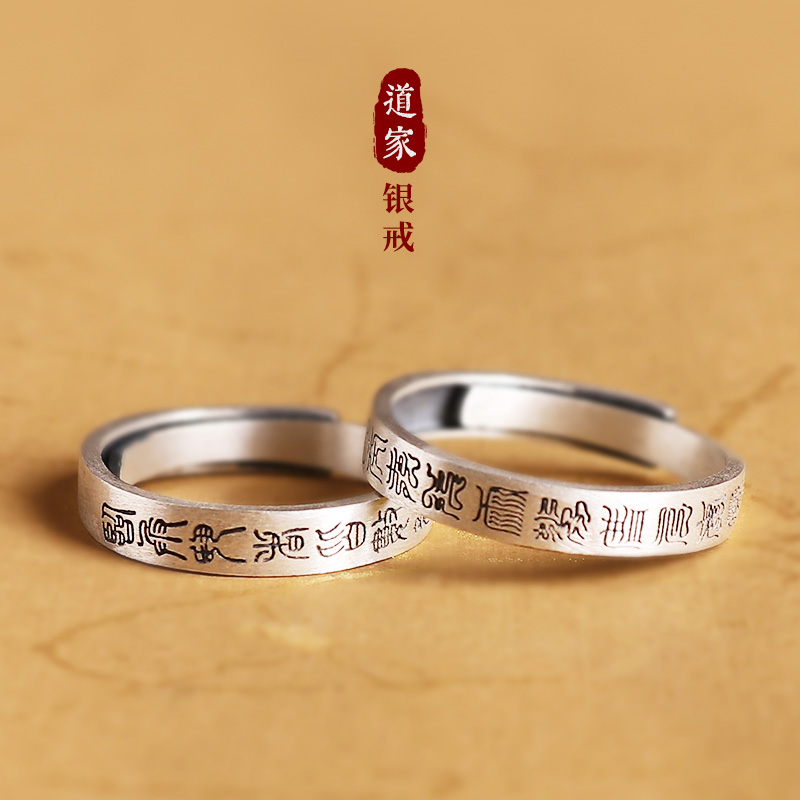 道家纯银九字箴言护身符戒指