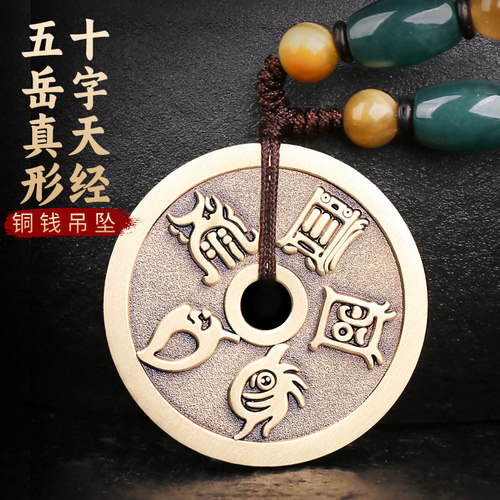 道家五岳真形图铜钱吊坠