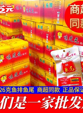 6月日期】味芝元26g鱼排鱼尾巴香辣爆辣休闲鱼零食整箱批发