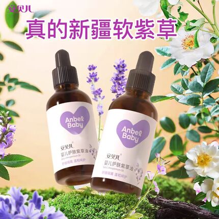 安贝儿婴儿护肤紫草油肌肤干红淹脖子破皮可用红屁屁护臀宝宝pp霜