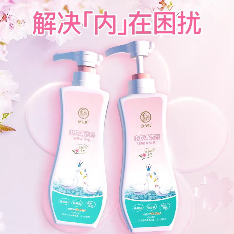 安贝儿内衣清洗剂去血渍去异味