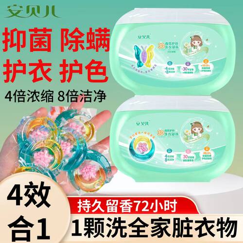 安贝儿留香洗衣凝珠百万宝妈优选