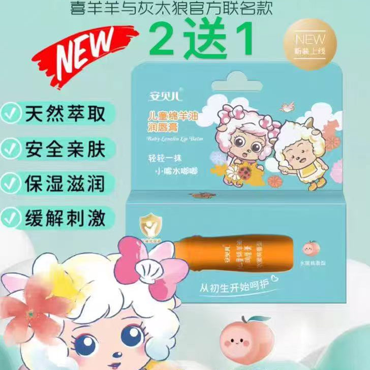 儿童绵羊油润唇膏秋冬清爽补水