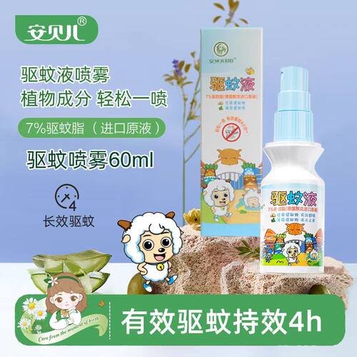 安贝儿叮叮驱蚊喷雾60ml