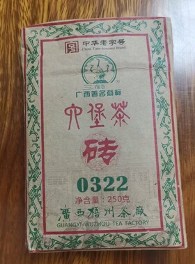 【特惠】三鹤0322特级2013年陈六堡茶茶砖250克广西梧州黑茶特产