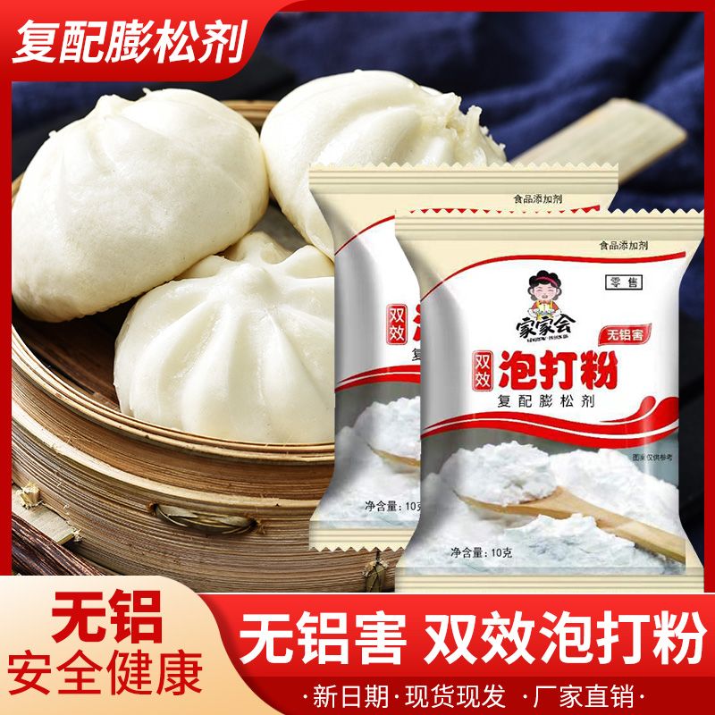 正品双效泡打粉家用小包装包子馒头面包无铝害烘焙发酵粉