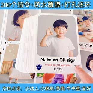 英文启蒙指令卡亲子动作闪卡早教幼小衔接互动训练小蝌蚪点读版