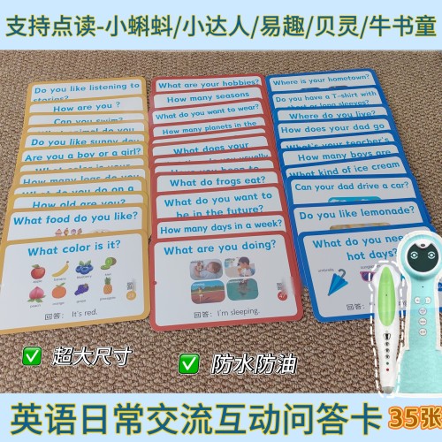 日常亲子问答卡日常交流常用语句英语启蒙互动神器加厚白卡点读版