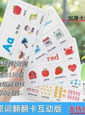 sight words220页高频词翻翻卡片点读小学英语单词闪卡小蝌蚪点读