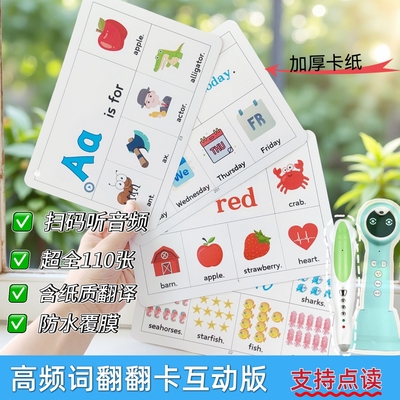 sight words220页高频词翻翻卡片点读小学英语单词闪卡小蝌蚪点读