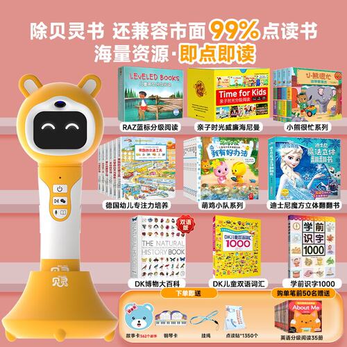 贝灵儿童点读笔幼儿认知小百科中英双语启蒙0-3岁宝宝早教点读机