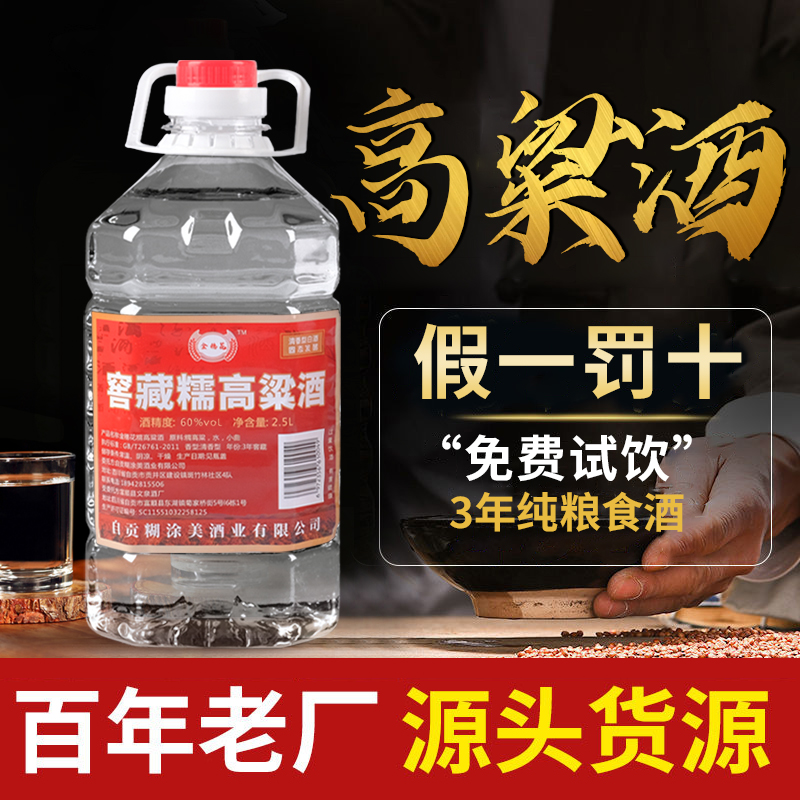 白酒纯粮食酒60度泡酒专用酒清香型散装高粱酒桶装原浆酒四川酒水 酒类 白酒/调香白酒 原图主图