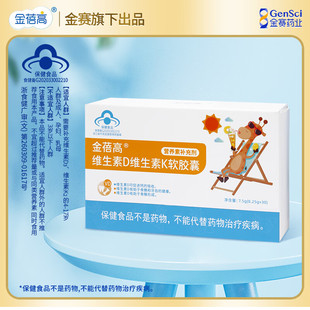 0.25g×30 金蓓高 维生素D维生素K软胶囊儿童成长vdk7.5g