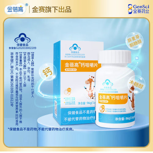 金蓓高 钙咀嚼片96g(1.6g×60)