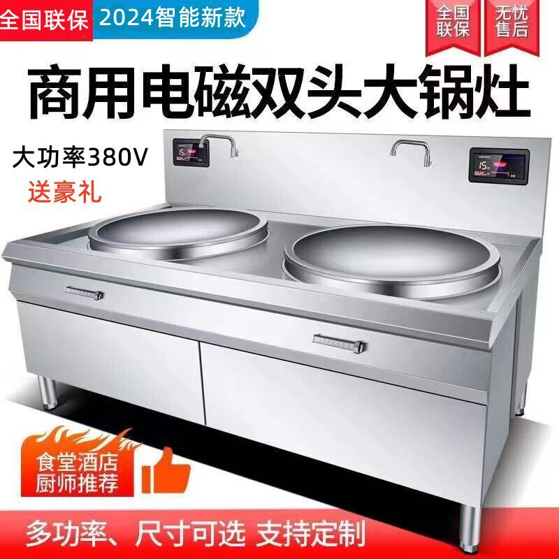商用电磁炉酒店饭店大功率电磁灶15KW双头电炒炉食堂大锅灶电灶台