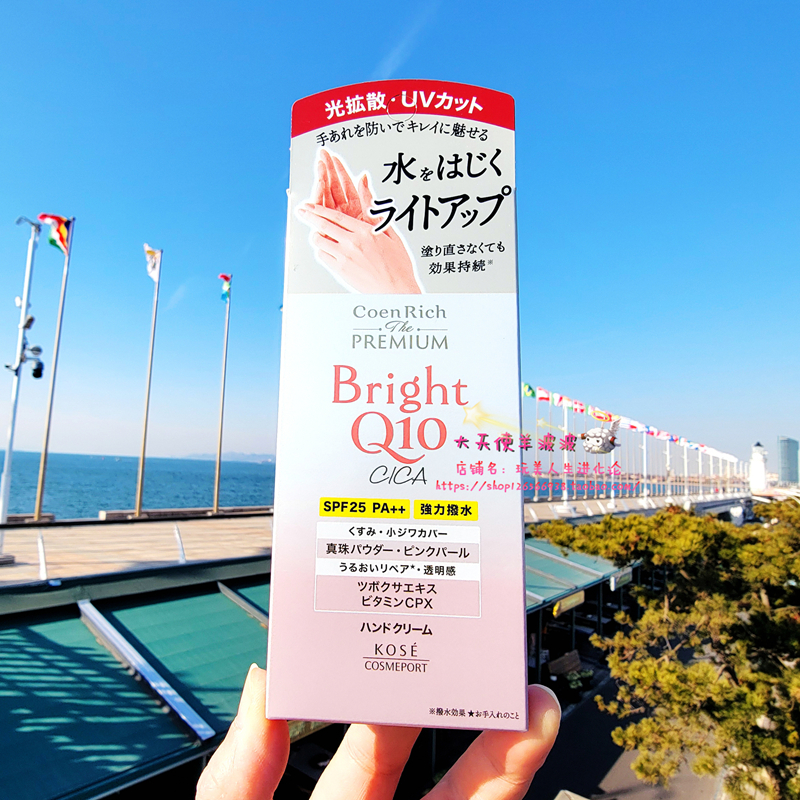 现货 日本直运KOSE高丝 Q10 Premium 美白亮肤保湿滋润护手霜60g