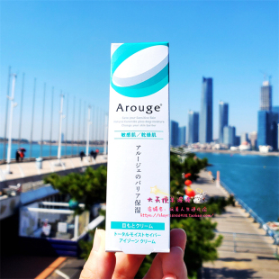 现货 日本直运本土版Arouge无添加 敏感肌用保湿滋润眼霜15g孕可