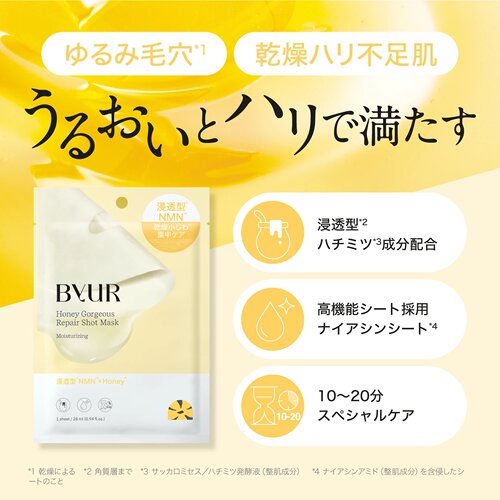 现货 日本直运ByUR发酵蜂蜜浸透型NMN保湿紧致毛孔护理面膜28ml