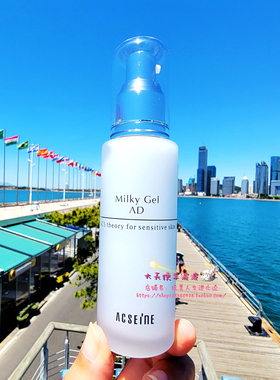 自用推荐 日本直运本土Acseine雅倩美 AD无油保湿啫喱乳液60ml