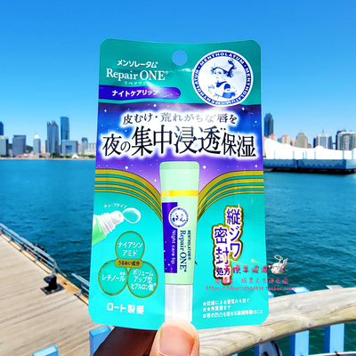 现货 日本直运本土曼秀雷敦Repair One滋润修护润唇啫喱8g