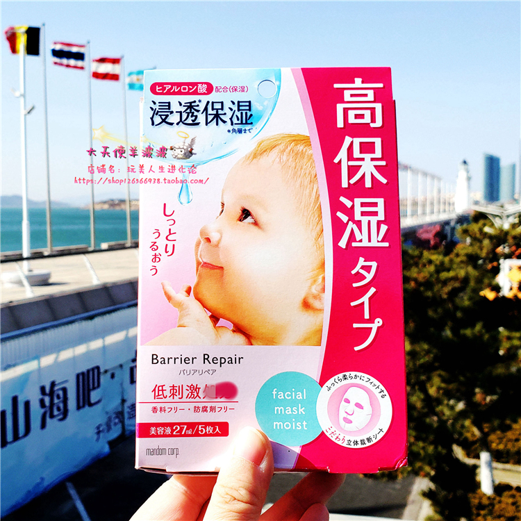 现货 日本直运Mandom曼丹婴儿肌 玻尿酸超保湿补水面膜5片 粉色