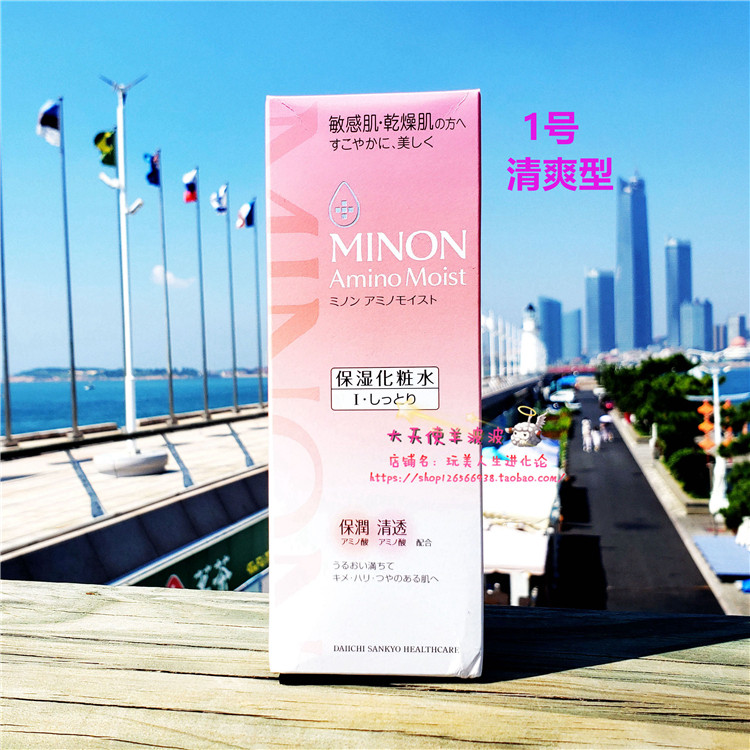 现货 1号清爽型日本直运本土MINON蜜浓氨基酸保湿滋润化妆水150ml