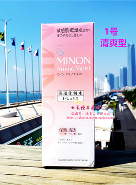 现货 1号清爽型日本直运本土MINON蜜浓氨基酸保湿滋润化妆水150ml