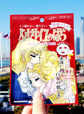 日本本土凡尔赛玫瑰保湿面膜