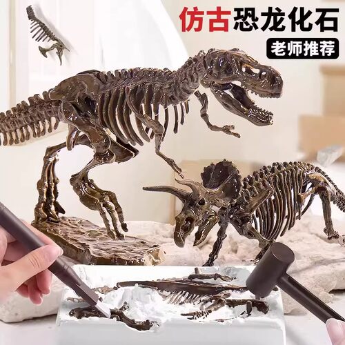 仿古恐龙化石挖掘手工益智玩具