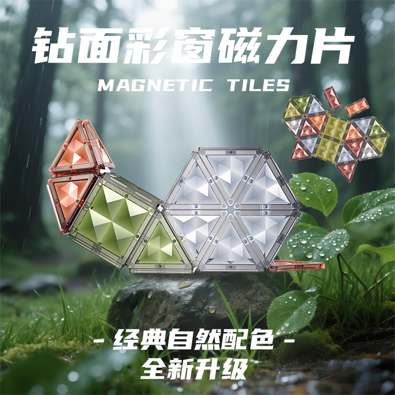 儿童益智玩具礼盒磁力片