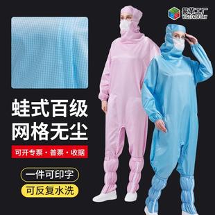 下跨腿边拉链百级网格无尘连体服洁净化全身防尘工作服 防静电蛙式
