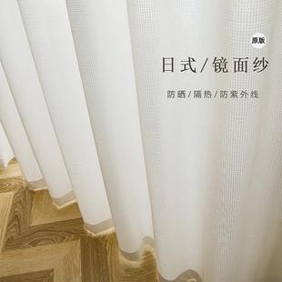 防晒纱帘透光不透人窗帘卧室窗纱飘窗半遮光格子纱 加厚镜面纱日式