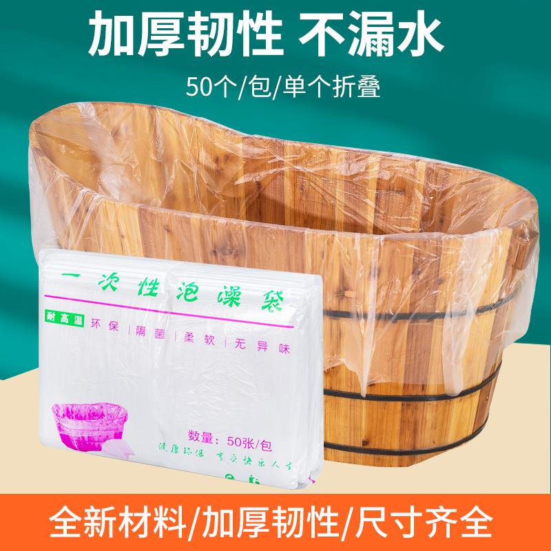 一次性泡澡浴袋加厚浴缸套洗澡木桶膜美容院用浴桶塑料袋子浴缸膜
