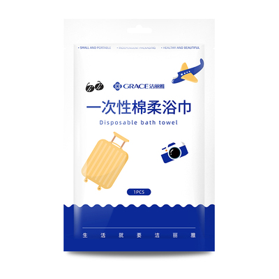洁丽雅一次性浴巾压缩洗脸毛巾非纯棉旅行游独立包装便携酒店用品