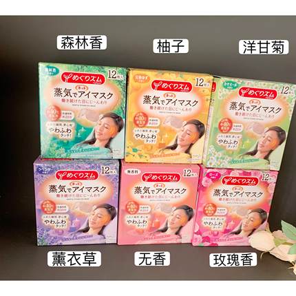 花王蒸汽眼罩热敷睡眠舒缓眼部黑眼圈缓解眼疲劳12片盒