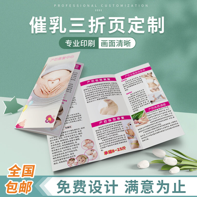 极速母婴母乳喂养护三折r页制作催乳师催奶宣传单产后恢复折页设