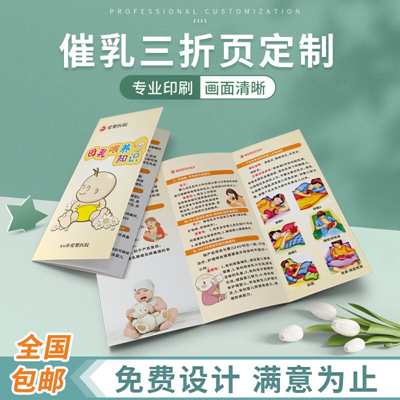 母婴母乳喂养护三折页制作催乳师催奶宣传单产后恢复折页设计定制