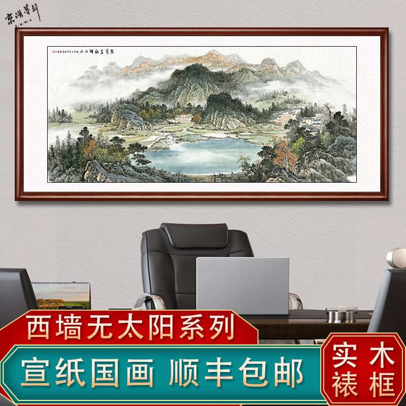 网红西墙客厅挂画沙发背景墙装饰国画源远流长山水画聚宝盆办公室